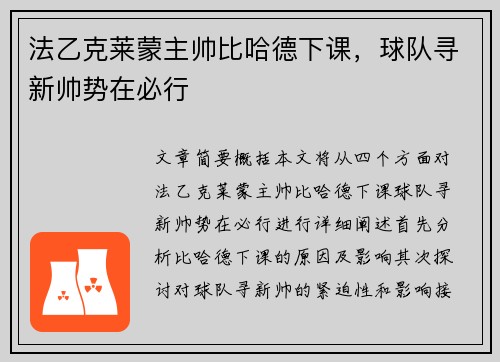 法乙克莱蒙主帅比哈德下课，球队寻新帅势在必行