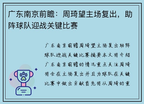 广东南京前瞻：周琦望主场复出，助阵球队迎战关键比赛