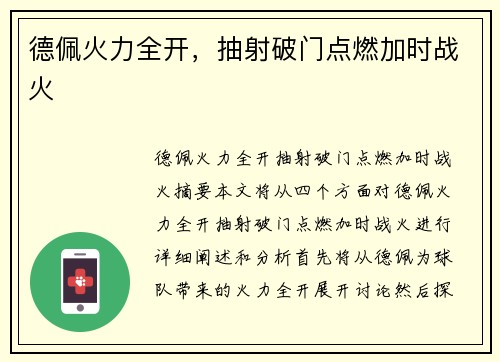 德佩火力全开，抽射破门点燃加时战火